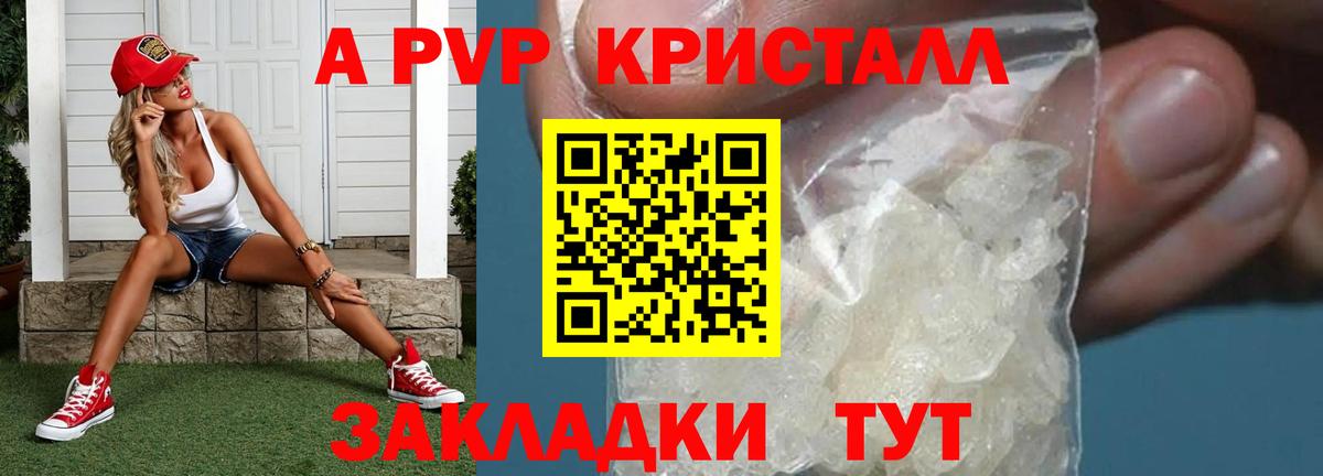 А ПВП Crystall Унеча