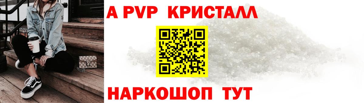 Alpha PVP  A-PVP Crystall  Унеча  Вход с VPN  Alpha PVP мука 