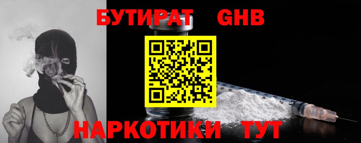 БУТИРАТ бутик  Вход с VPN  Унеча 