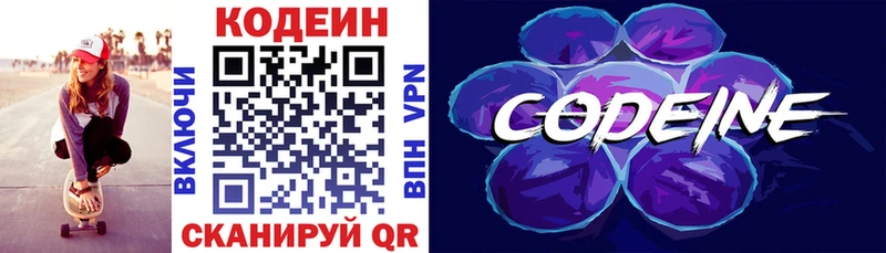 Кодеин Purple Drank  Унеча 