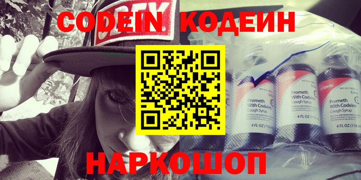 Кодеиновый сироп Lean Purple Drank  Кодеин Purple Drank  магазин продажи   Вход с VPN  Унеча 
