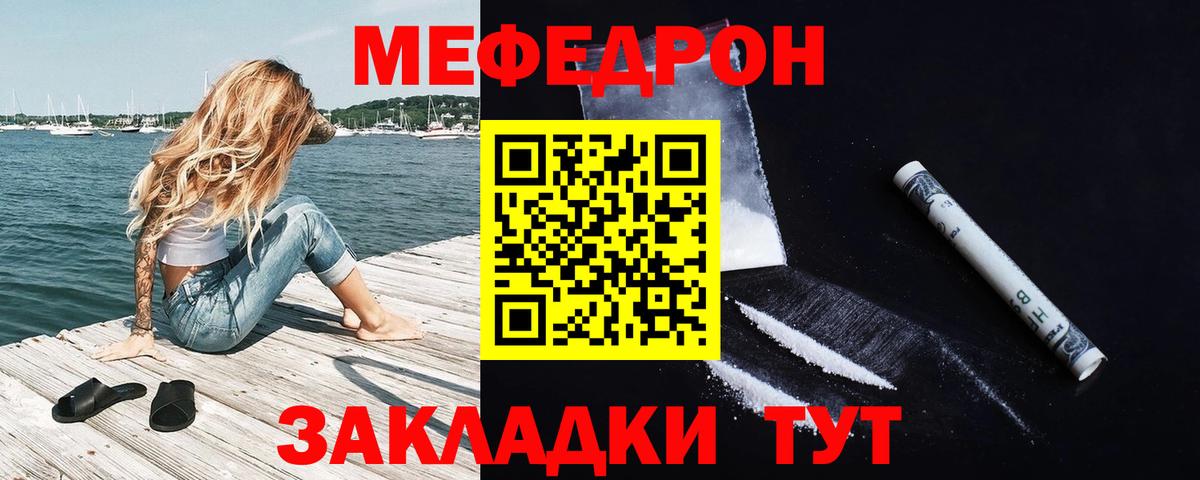 Мефедрон  Унеча