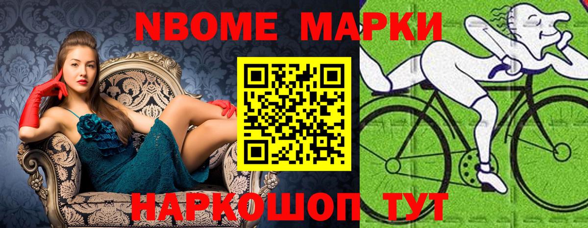 Унеча  Марки N-bome 1,5мг  Вход с VPN 