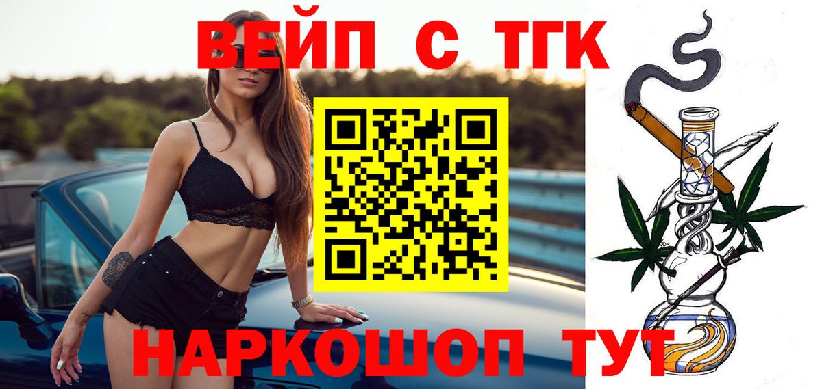 ТГК вейп  Вход с VPN  ТГК вейп с тгк  Унеча 